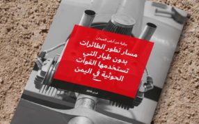 Evolution of UAVs - Arabic cover